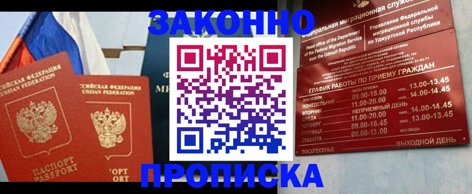 прописка 2025 в Оренбургской области